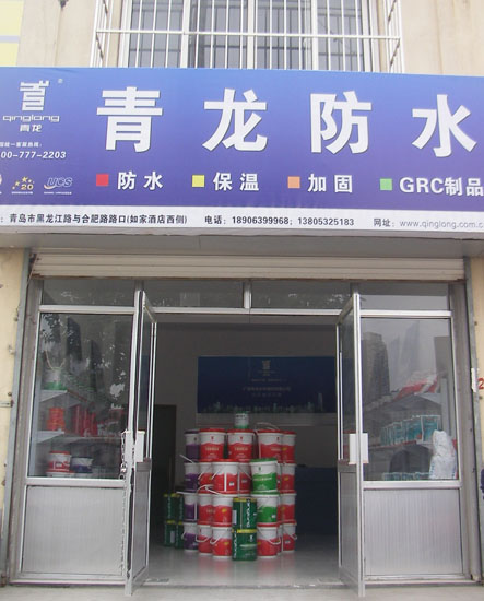 青龍公司山東青島專(zhuān)賣(mài)店